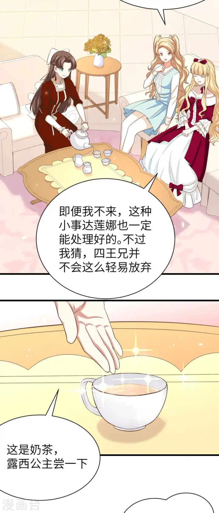 《从今天开始当城主》第142话图11