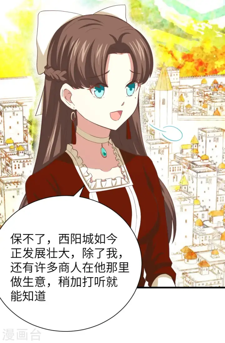 《从今天开始当城主》第142话图15