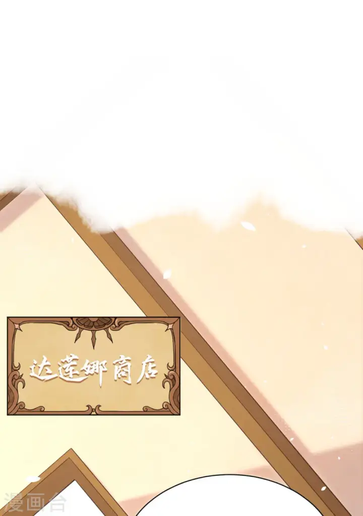 《从今天开始当城主》第142话图2