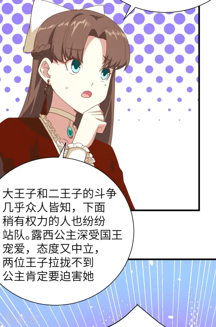 《从今天开始当城主》第142话图20