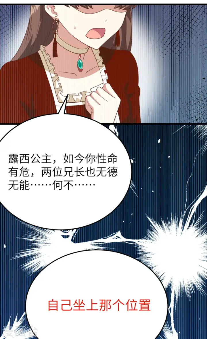 《从今天开始当城主》第142话图28