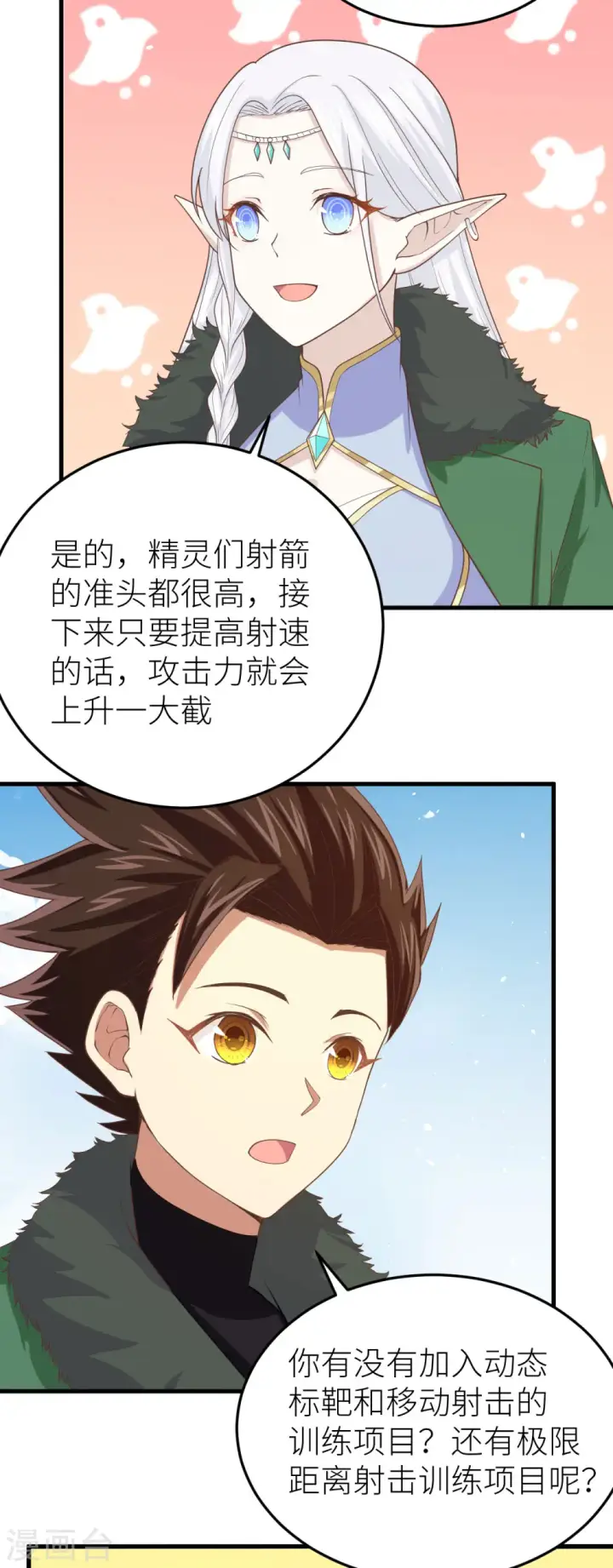 《从今天开始当城主》第143话图13