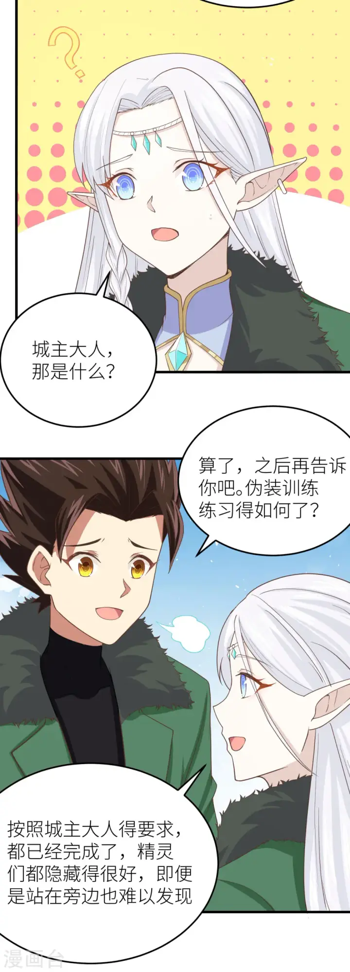 《从今天开始当城主》第143话图14
