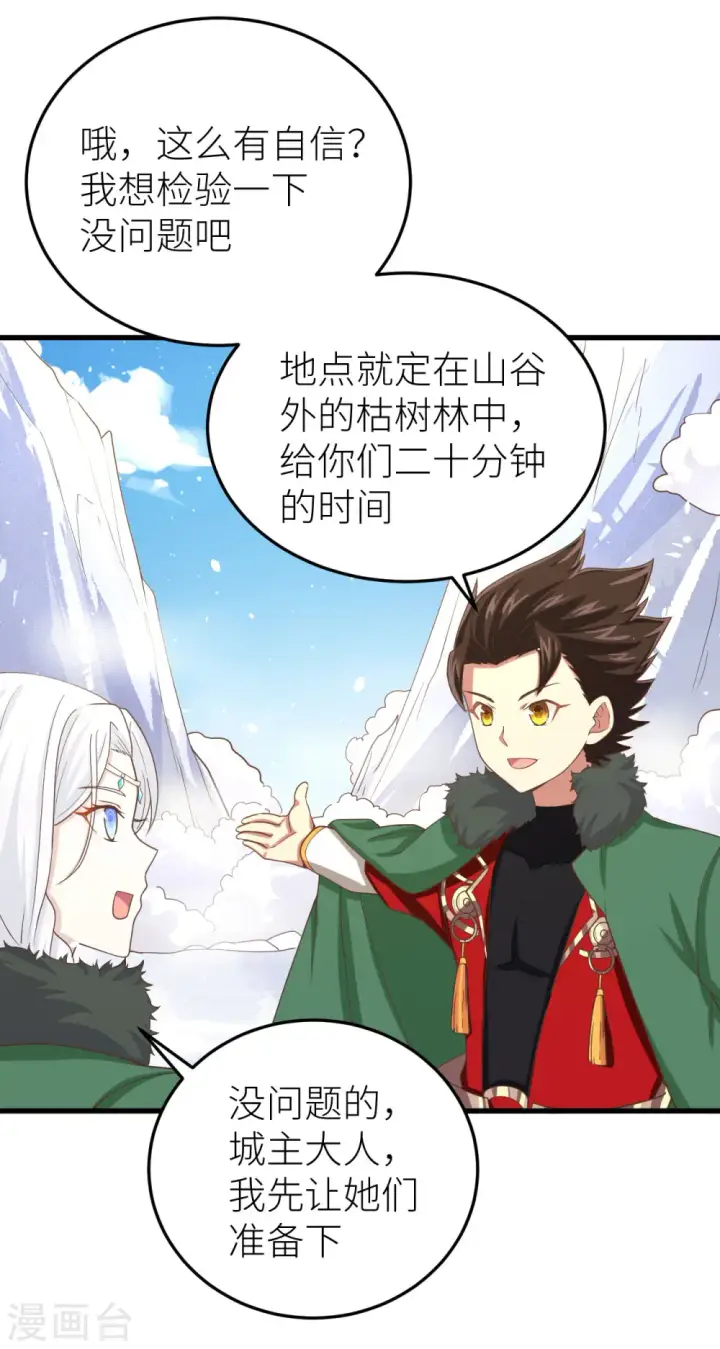 《从今天开始当城主》第143话图15