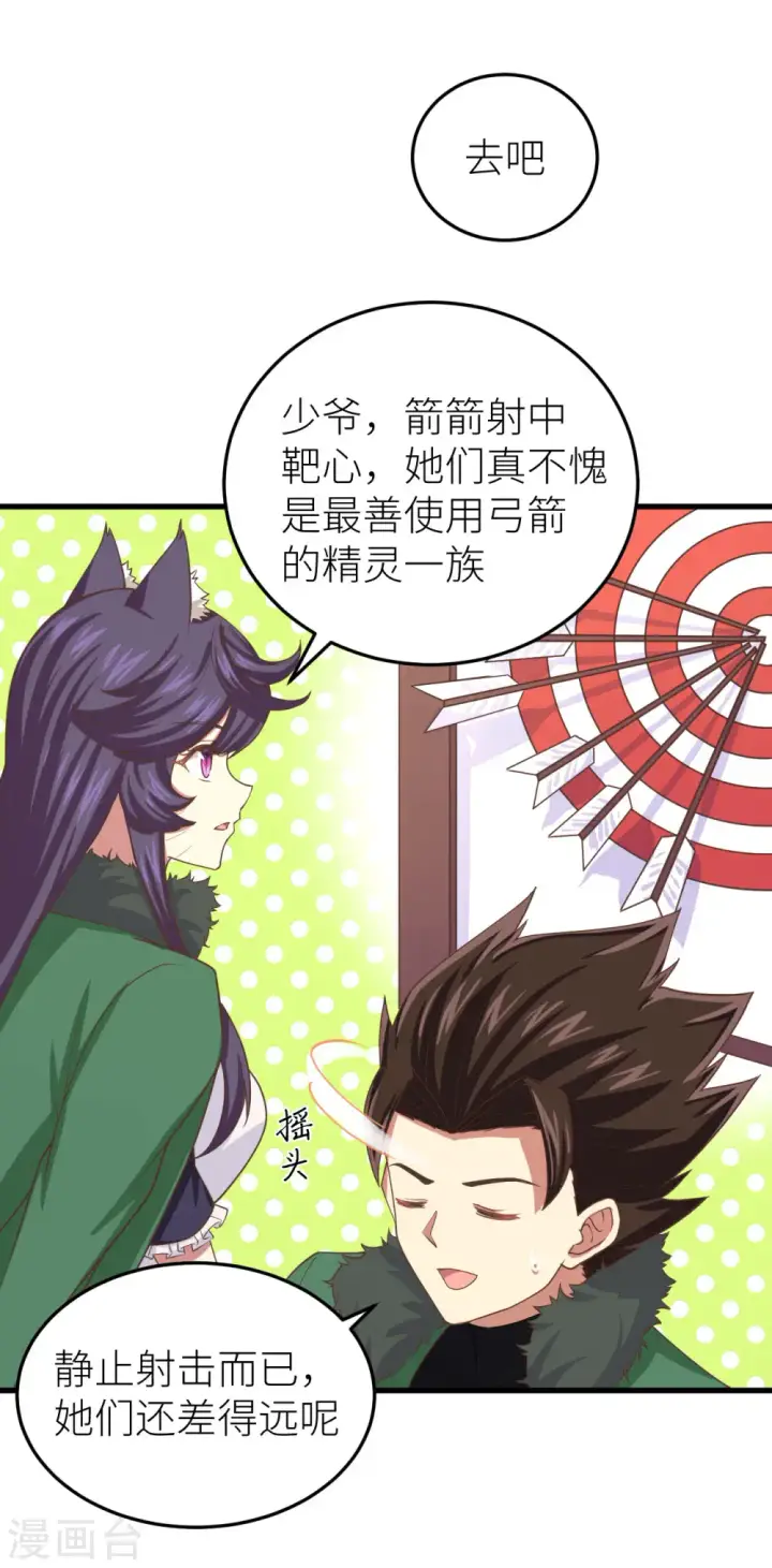 《从今天开始当城主》第143话图16