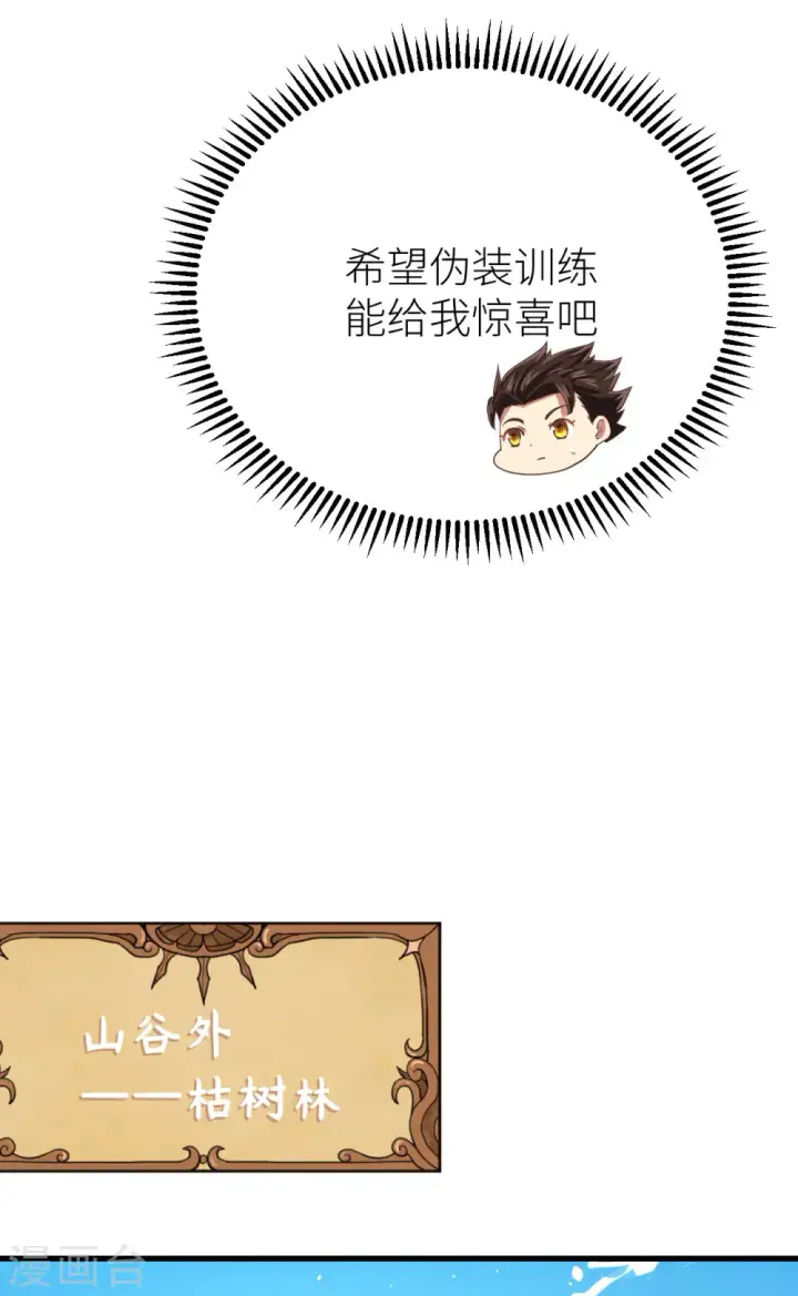 《从今天开始当城主》第143话图17