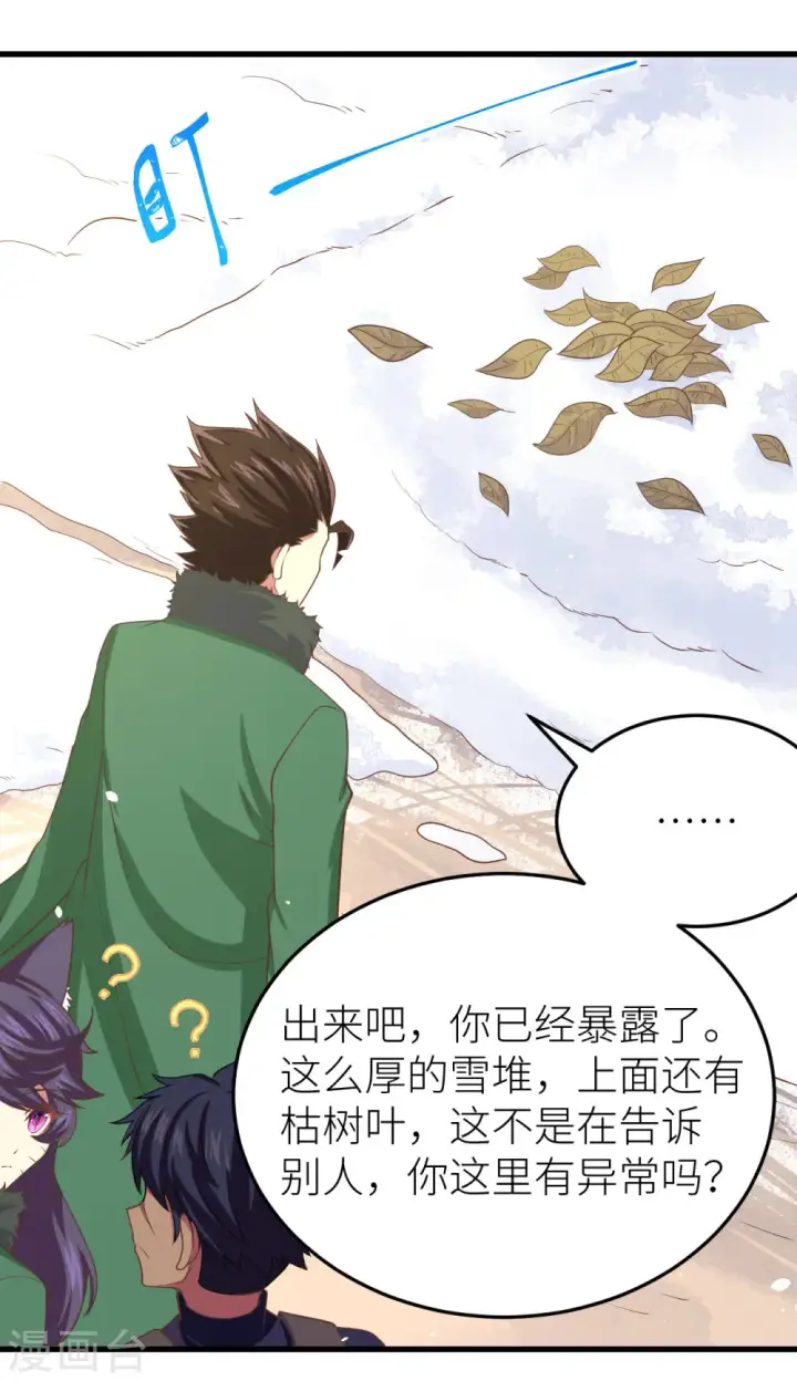 《从今天开始当城主》第143话图19