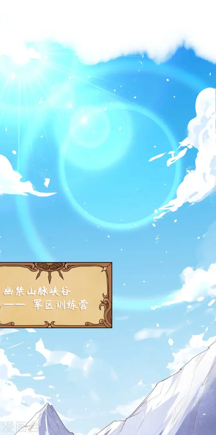 《从今天开始当城主》第143话图2