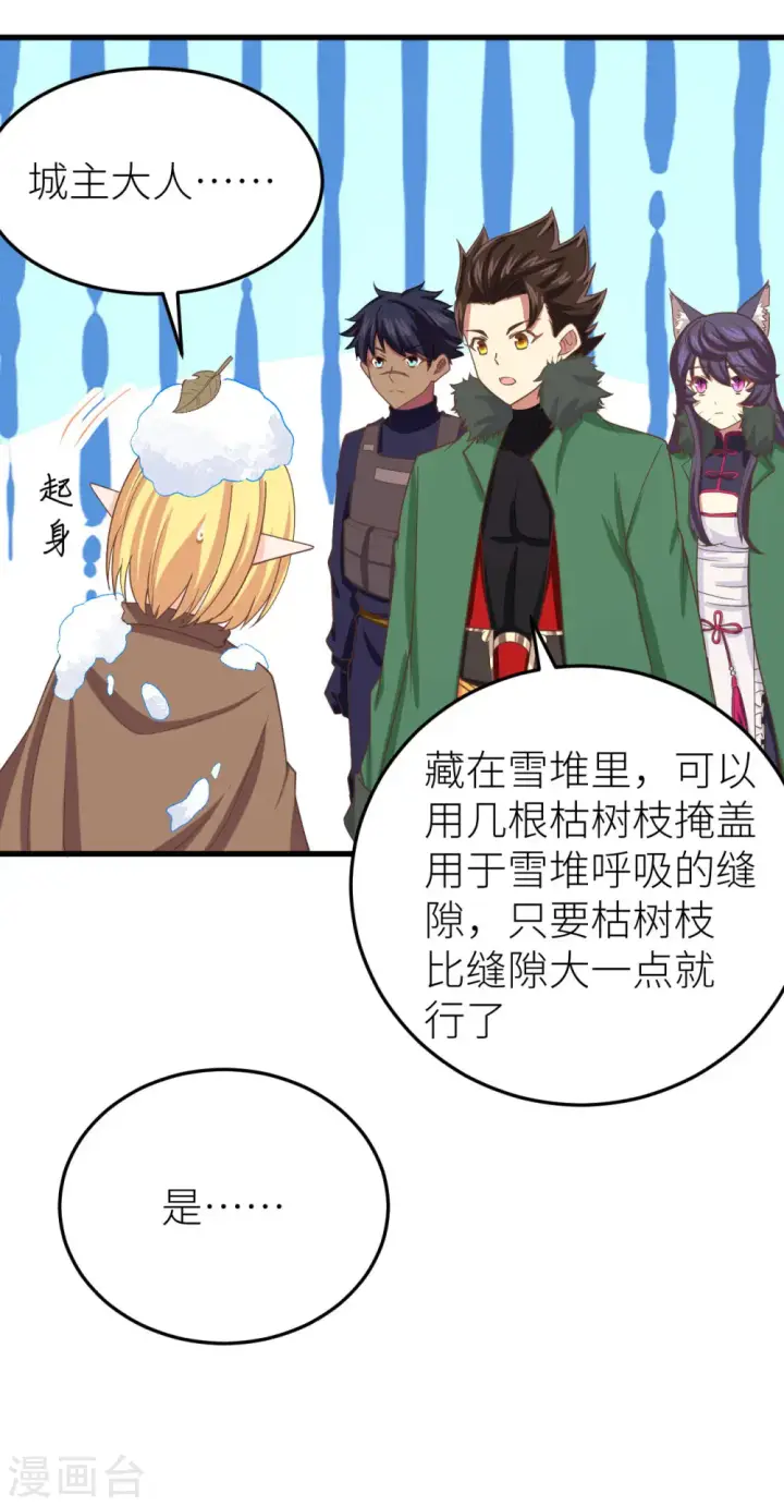 《从今天开始当城主》第143话图20