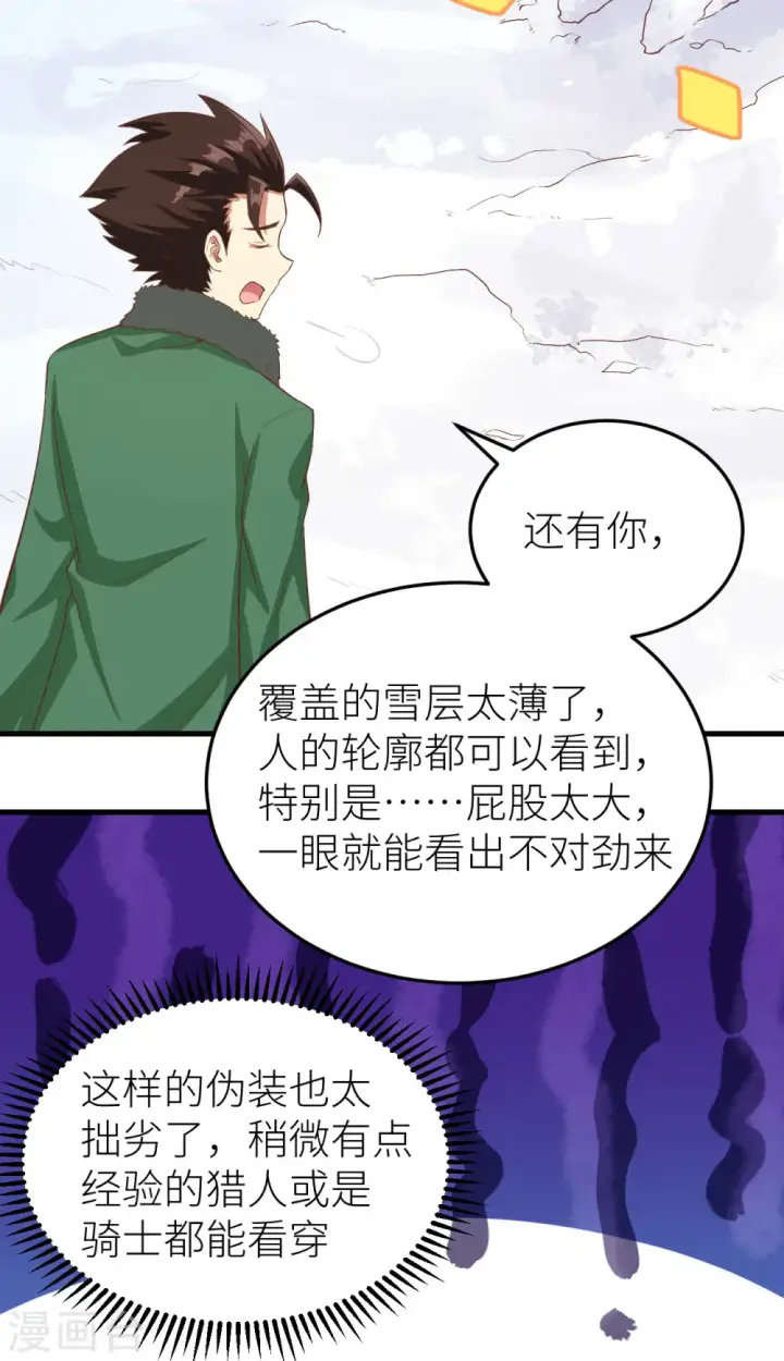 《从今天开始当城主》第143话图22