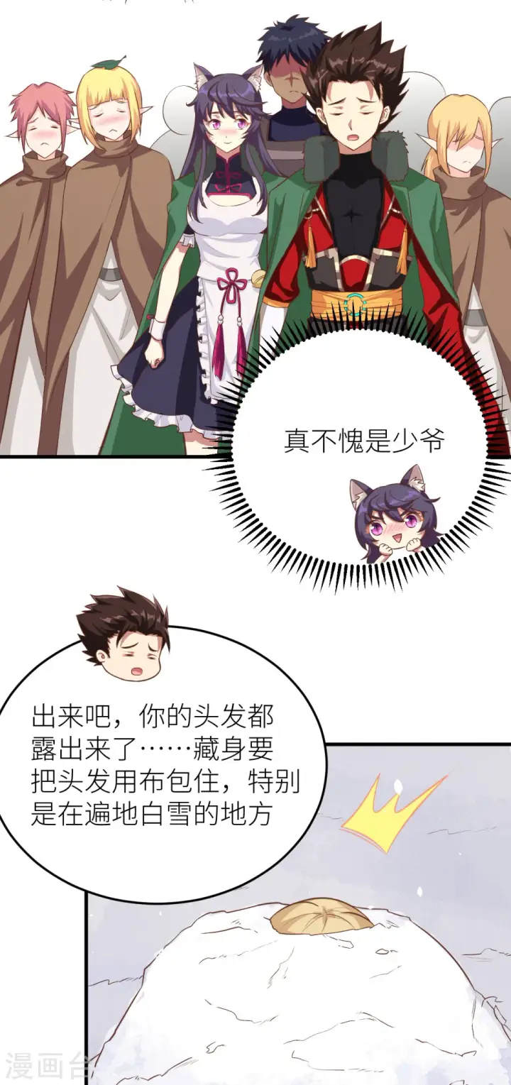 《从今天开始当城主》第143话图23