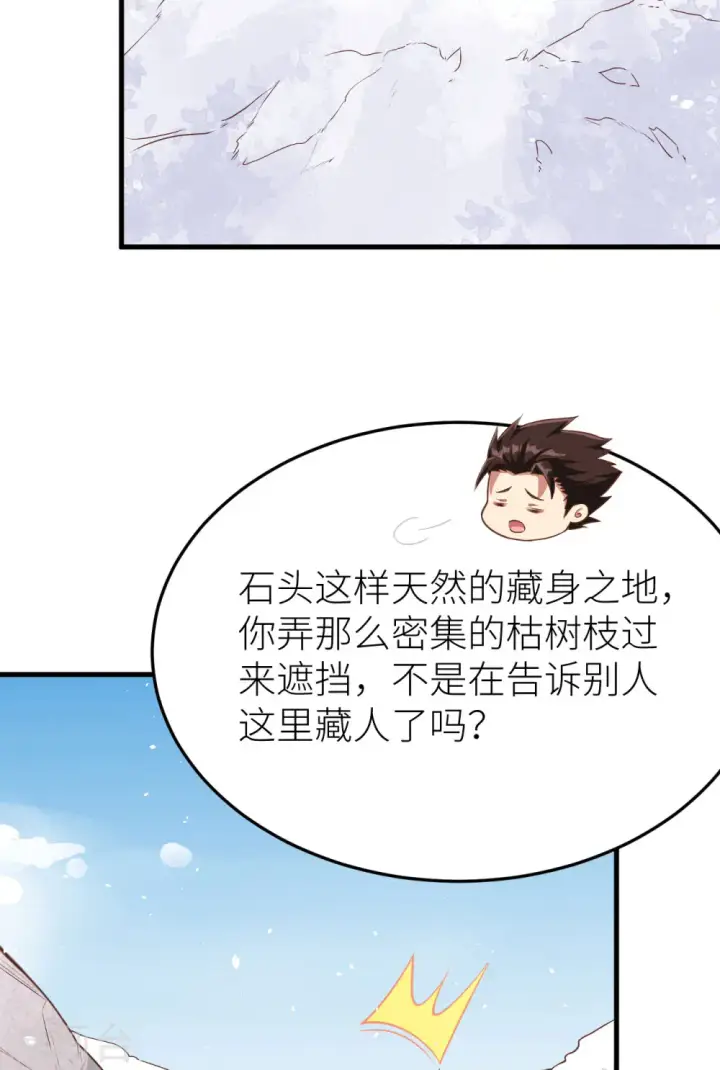 《从今天开始当城主》第143话图24