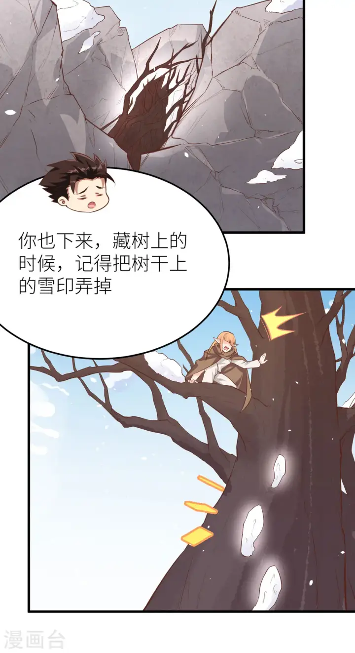 《从今天开始当城主》第143话图25