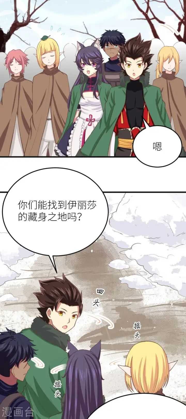 《从今天开始当城主》第143话图27