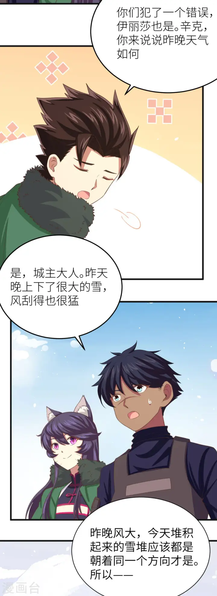 《从今天开始当城主》第143话图28