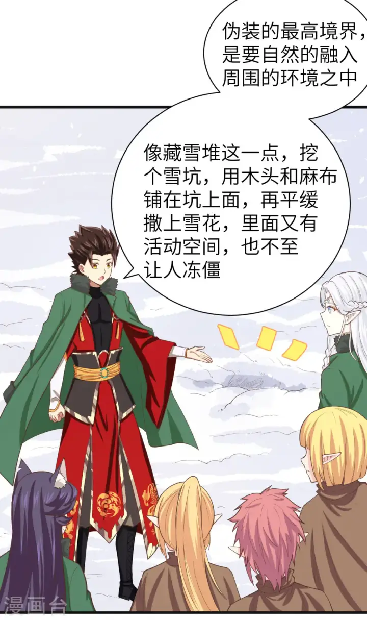 《从今天开始当城主》第143话图31
