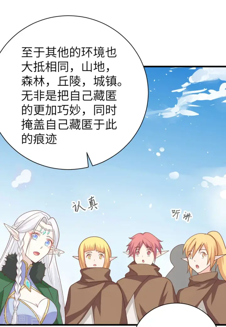 《从今天开始当城主》第143话图32