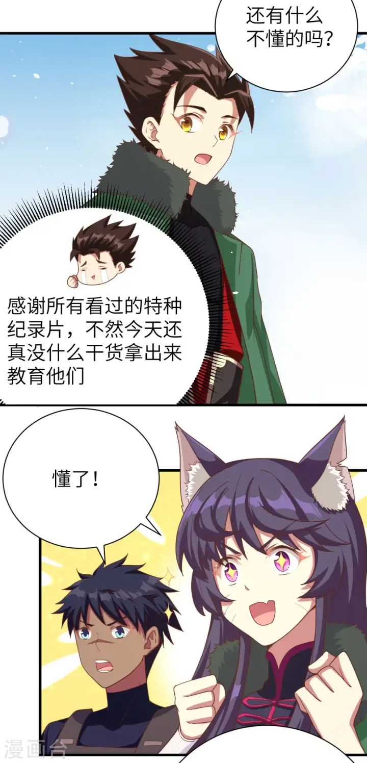 《从今天开始当城主》第143话图33