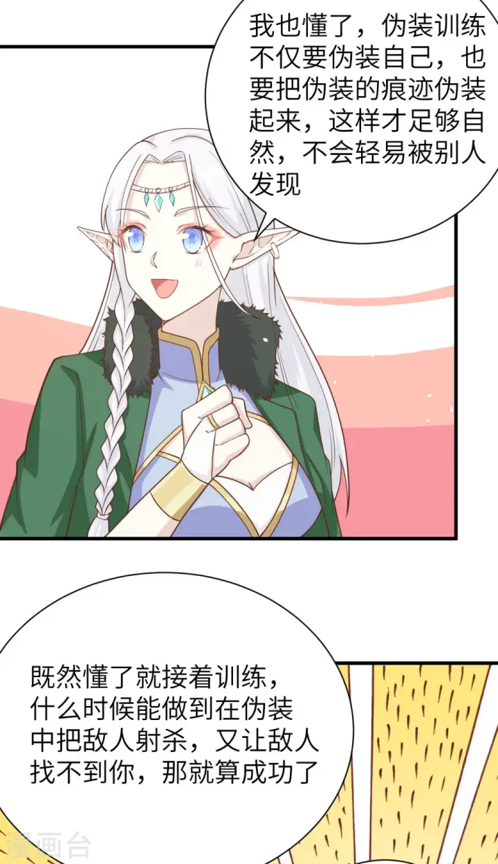 《从今天开始当城主》第143话图34