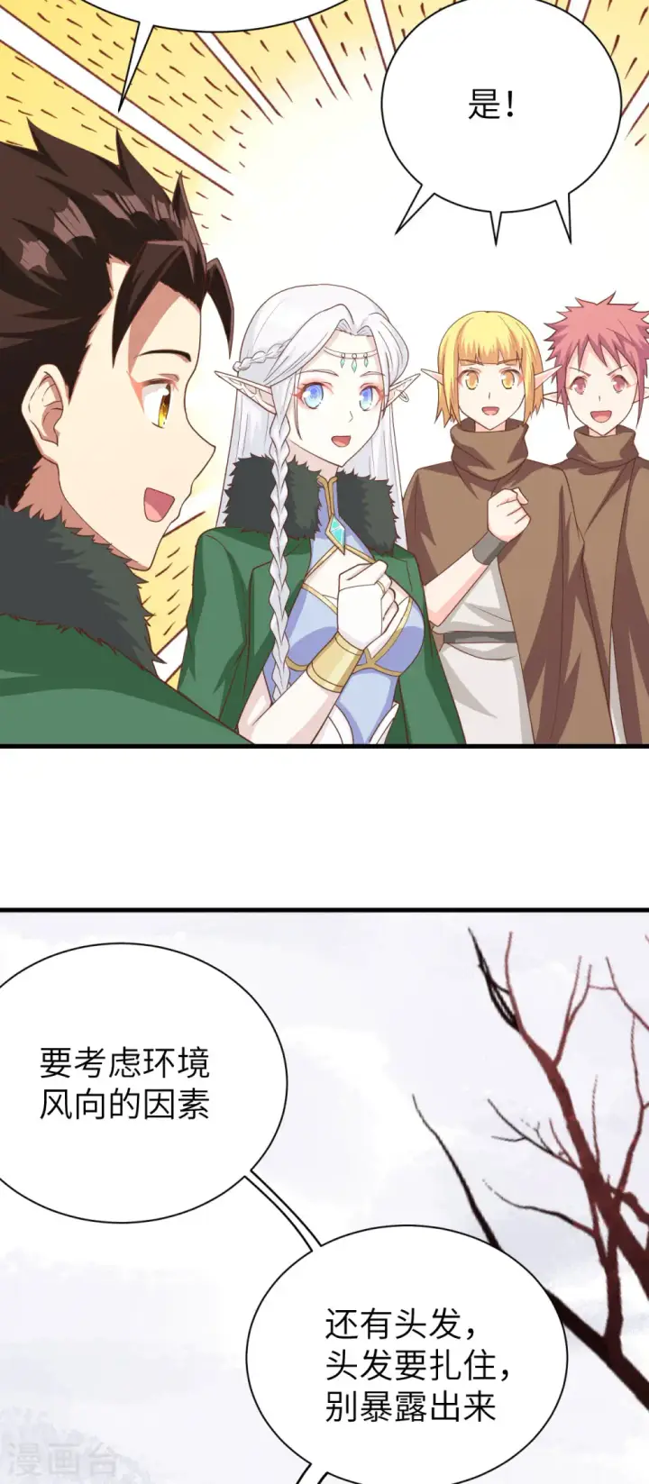 《从今天开始当城主》第143话图35