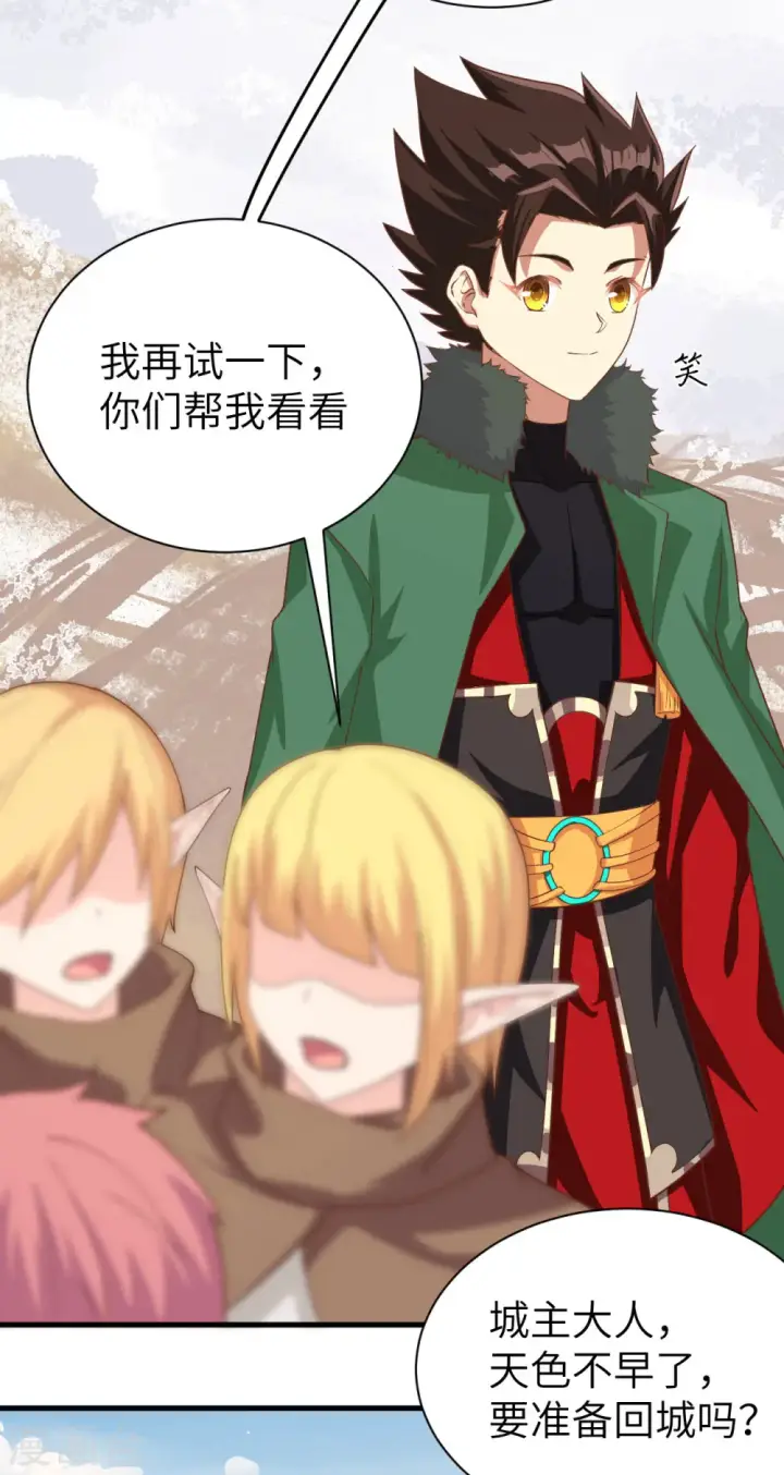 《从今天开始当城主》第143话图36