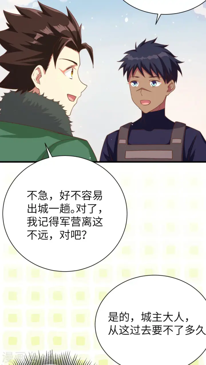 《从今天开始当城主》第143话图37