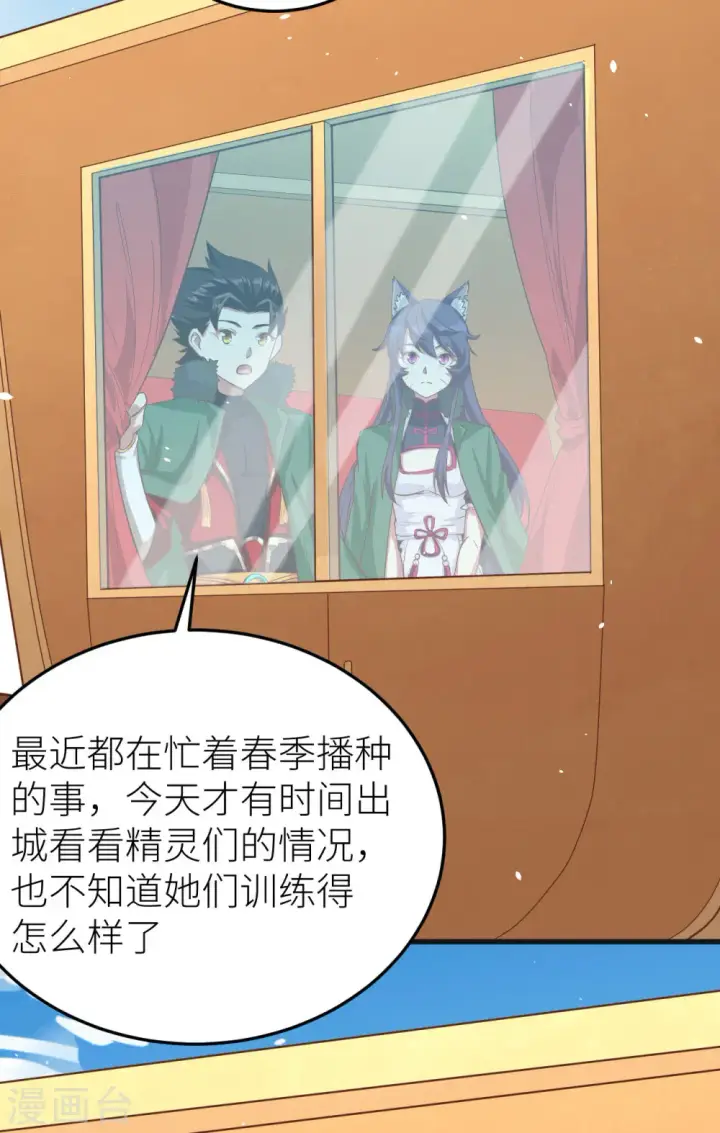 《从今天开始当城主》第143话图6