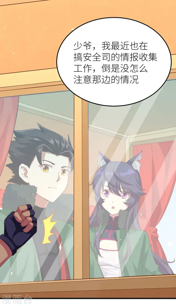《从今天开始当城主》第143话图7