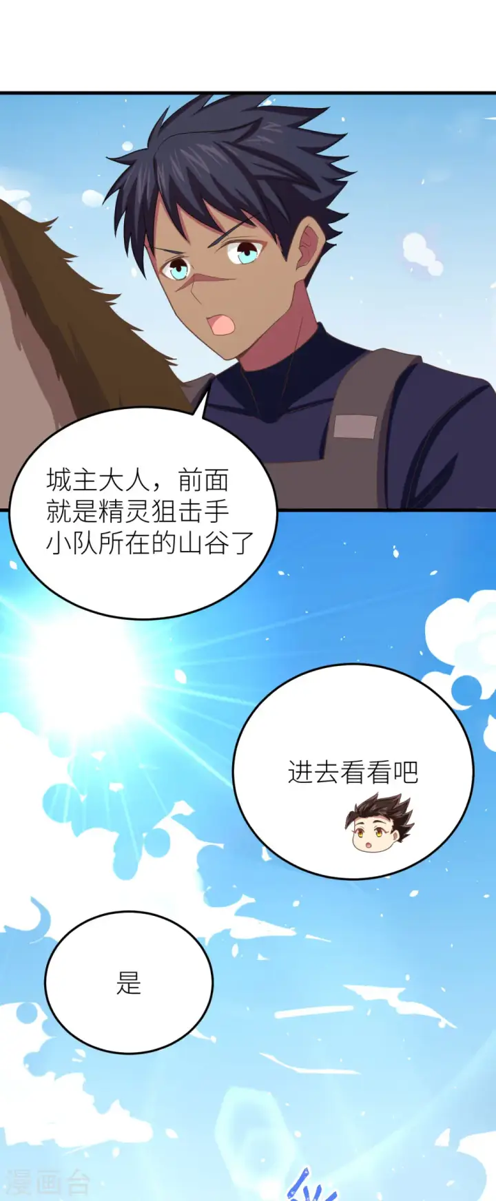 《从今天开始当城主》第143话图8