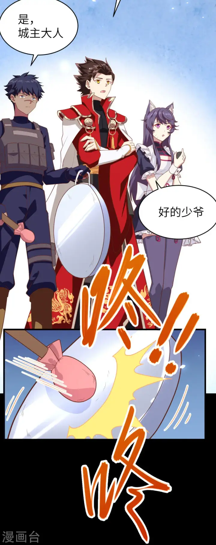《从今天开始当城主》第144话图10