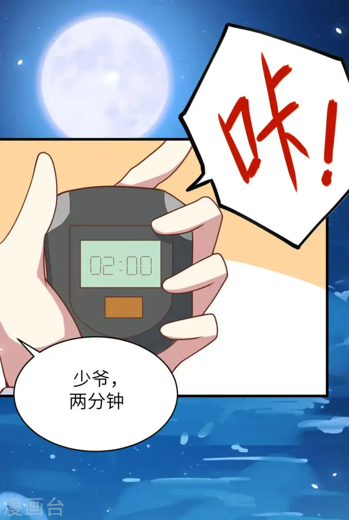 《从今天开始当城主》第144话图14