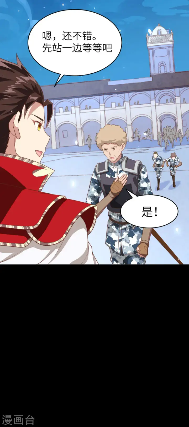 《从今天开始当城主》第144话图15