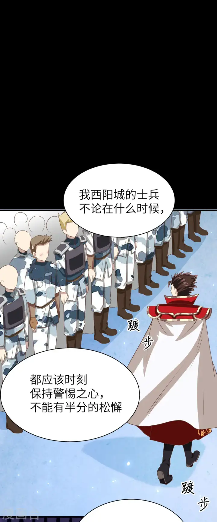 《从今天开始当城主》第144话图19