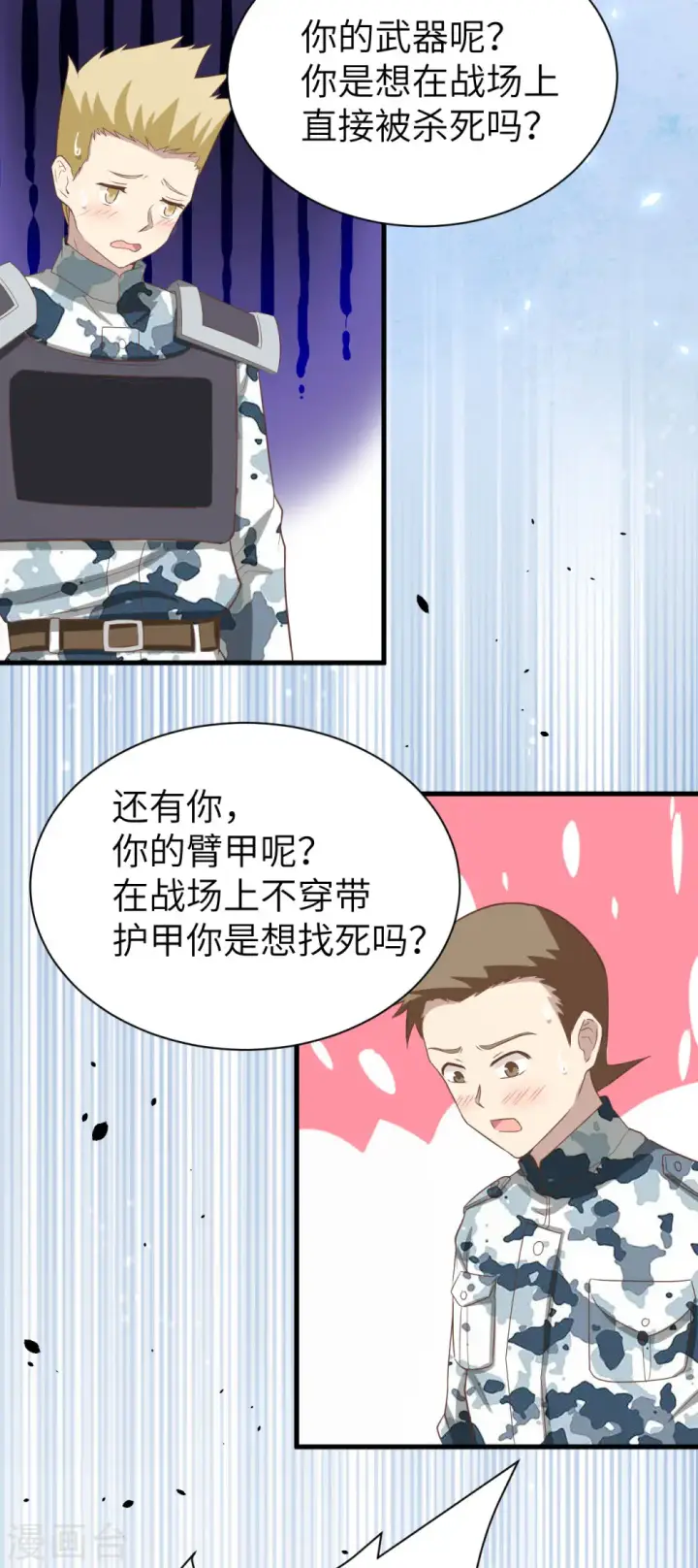 《从今天开始当城主》第144话图20