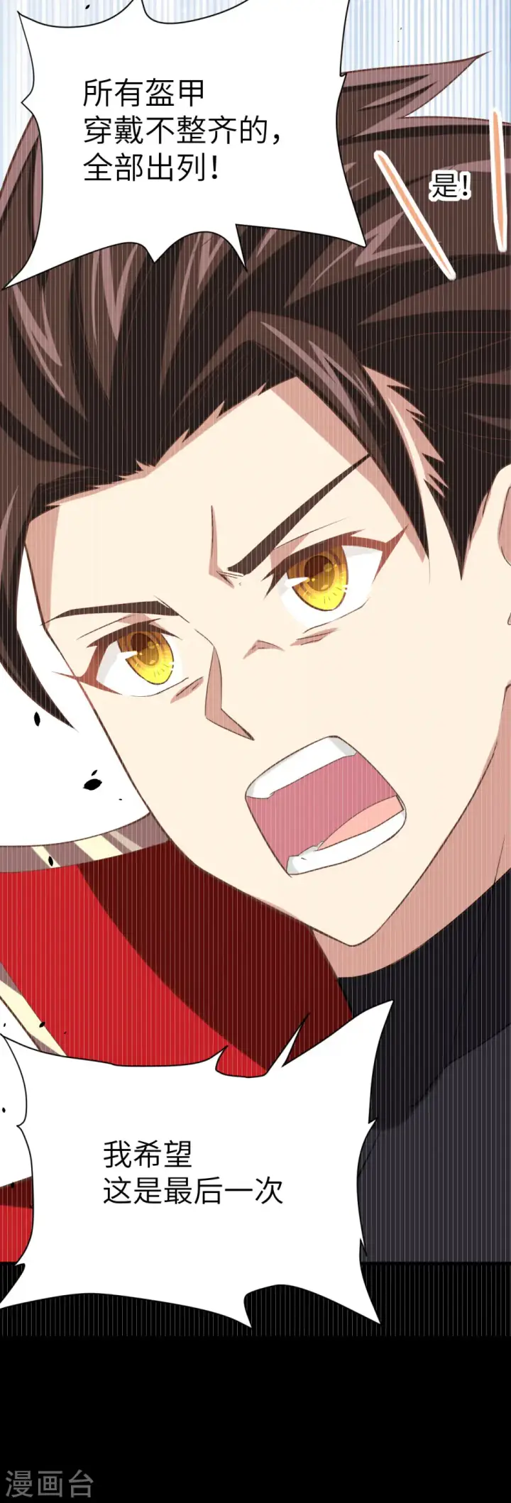《从今天开始当城主》第144话图21