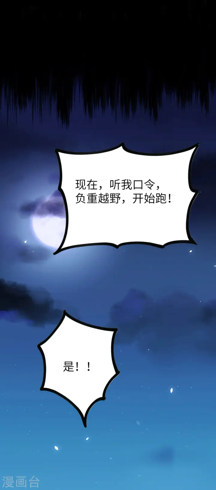 《从今天开始当城主》第144话图22