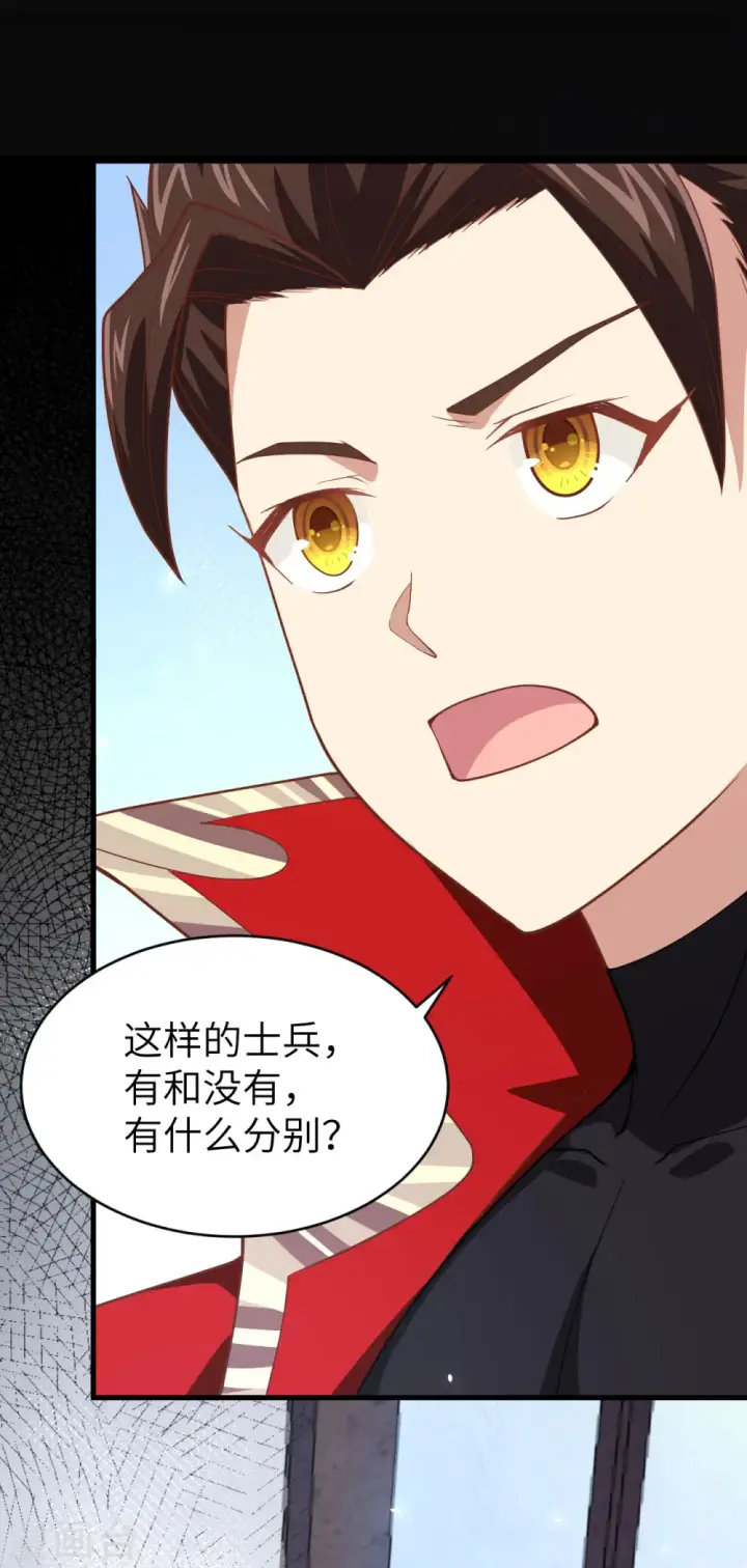 《从今天开始当城主》第144话图25