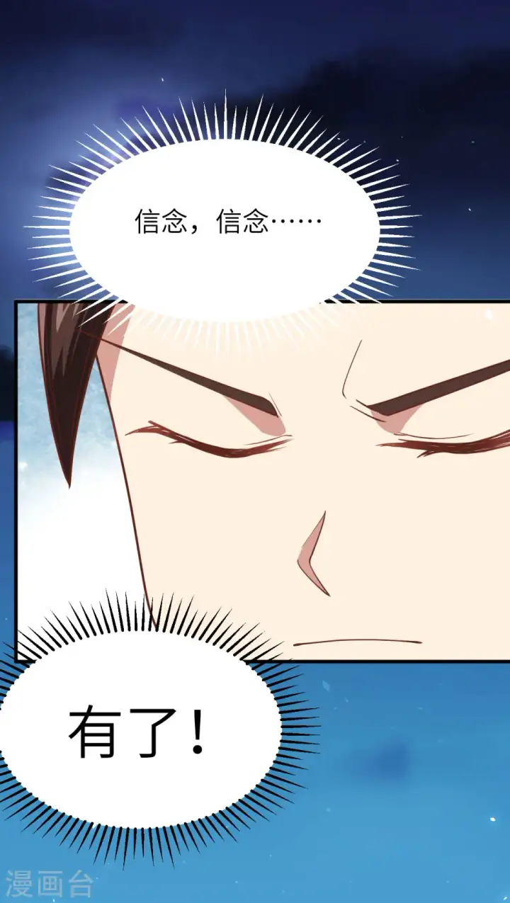 《从今天开始当城主》第144话图27