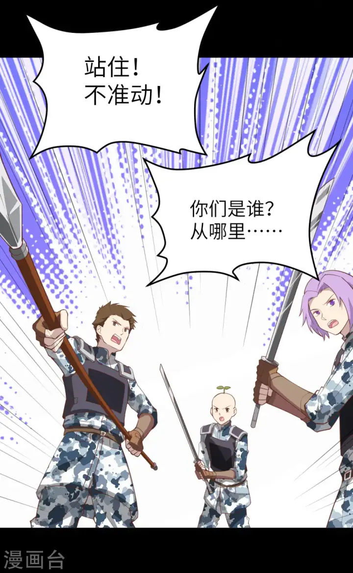 《从今天开始当城主》第144话图3