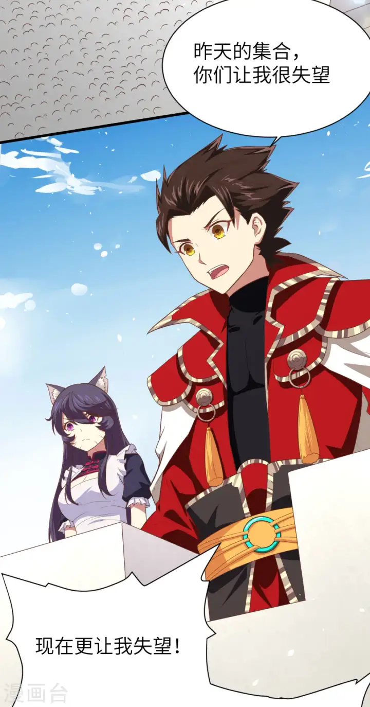 《从今天开始当城主》第144话图30