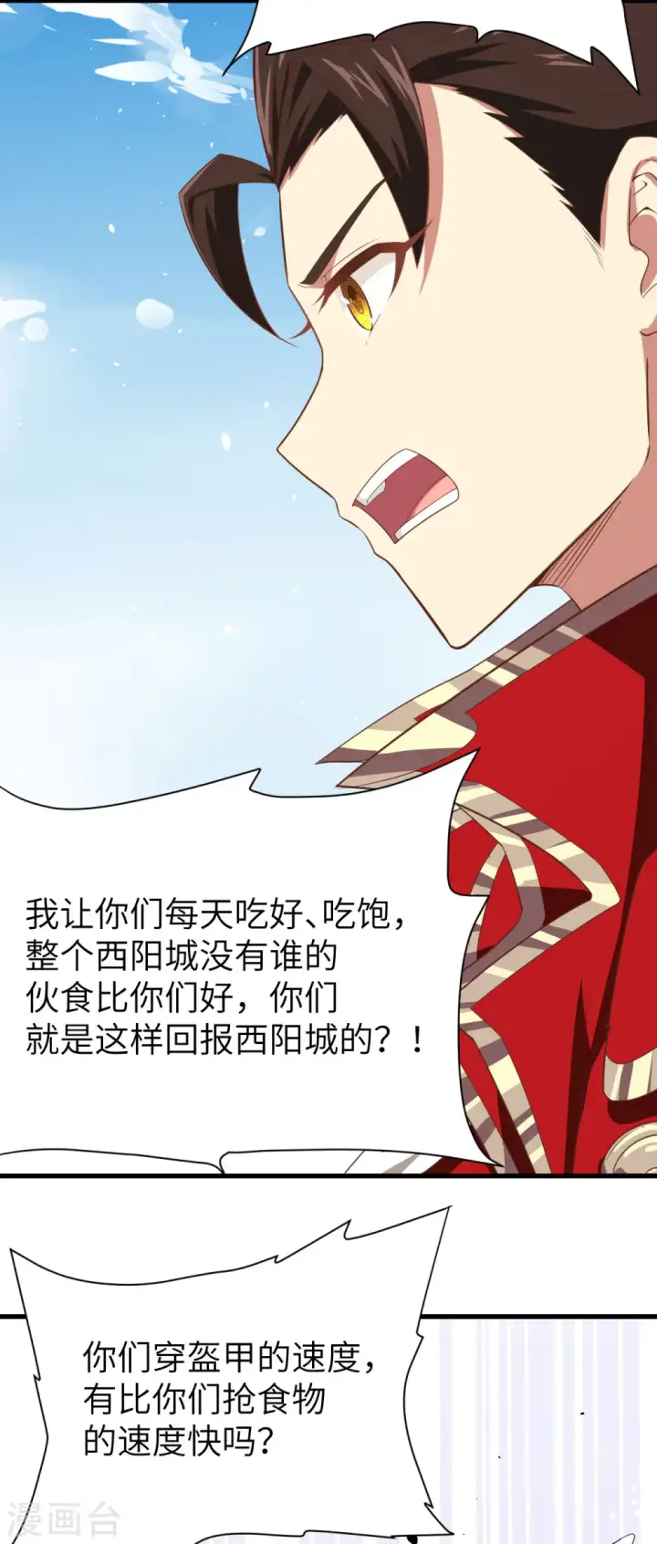 《从今天开始当城主》第144话图32
