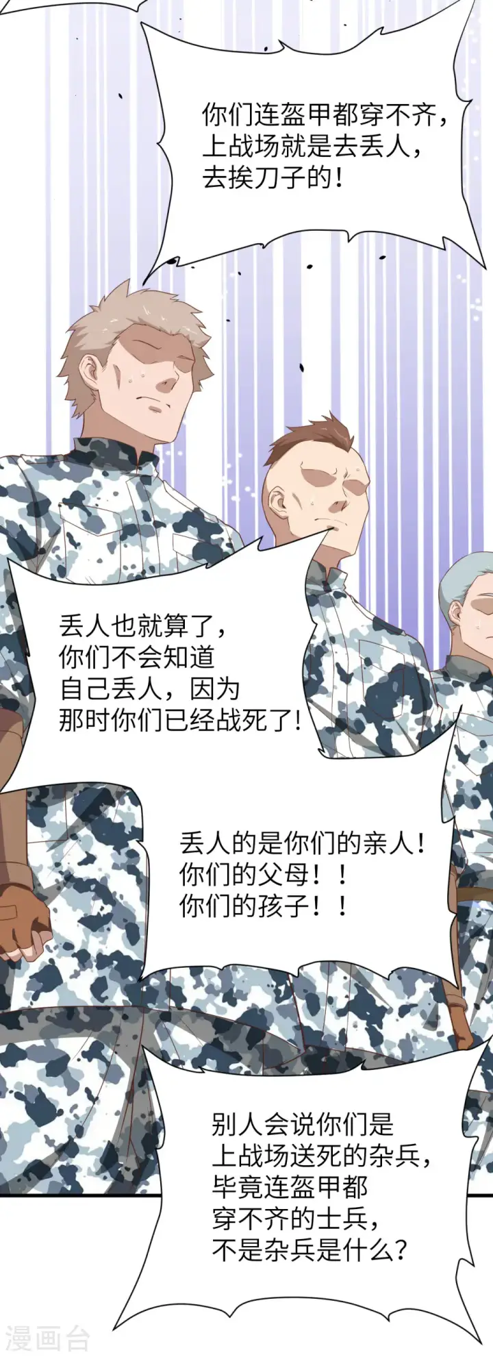 《从今天开始当城主》第144话图33