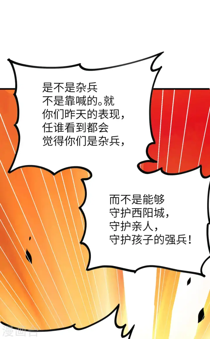 《从今天开始当城主》第144话图36