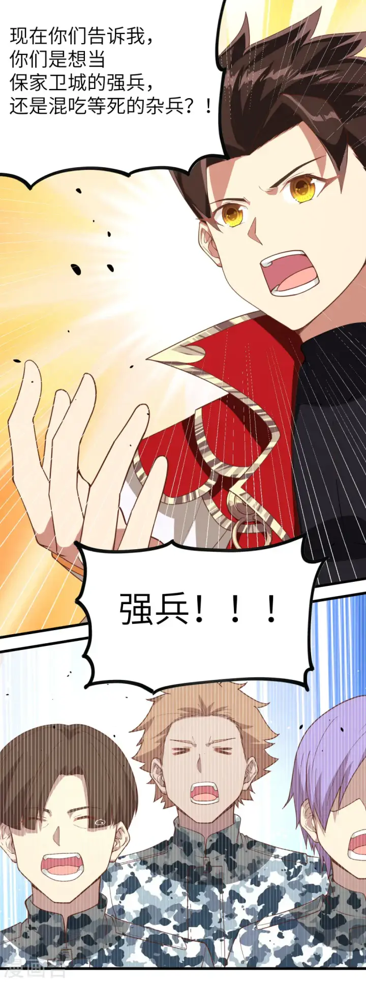 《从今天开始当城主》第144话图37