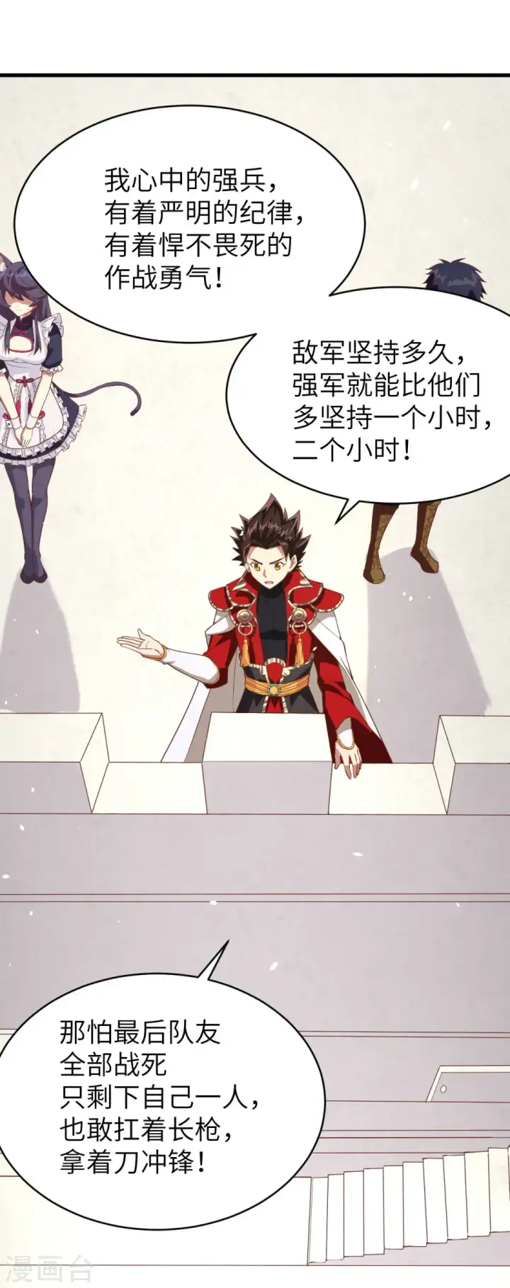 《从今天开始当城主》第144话图38