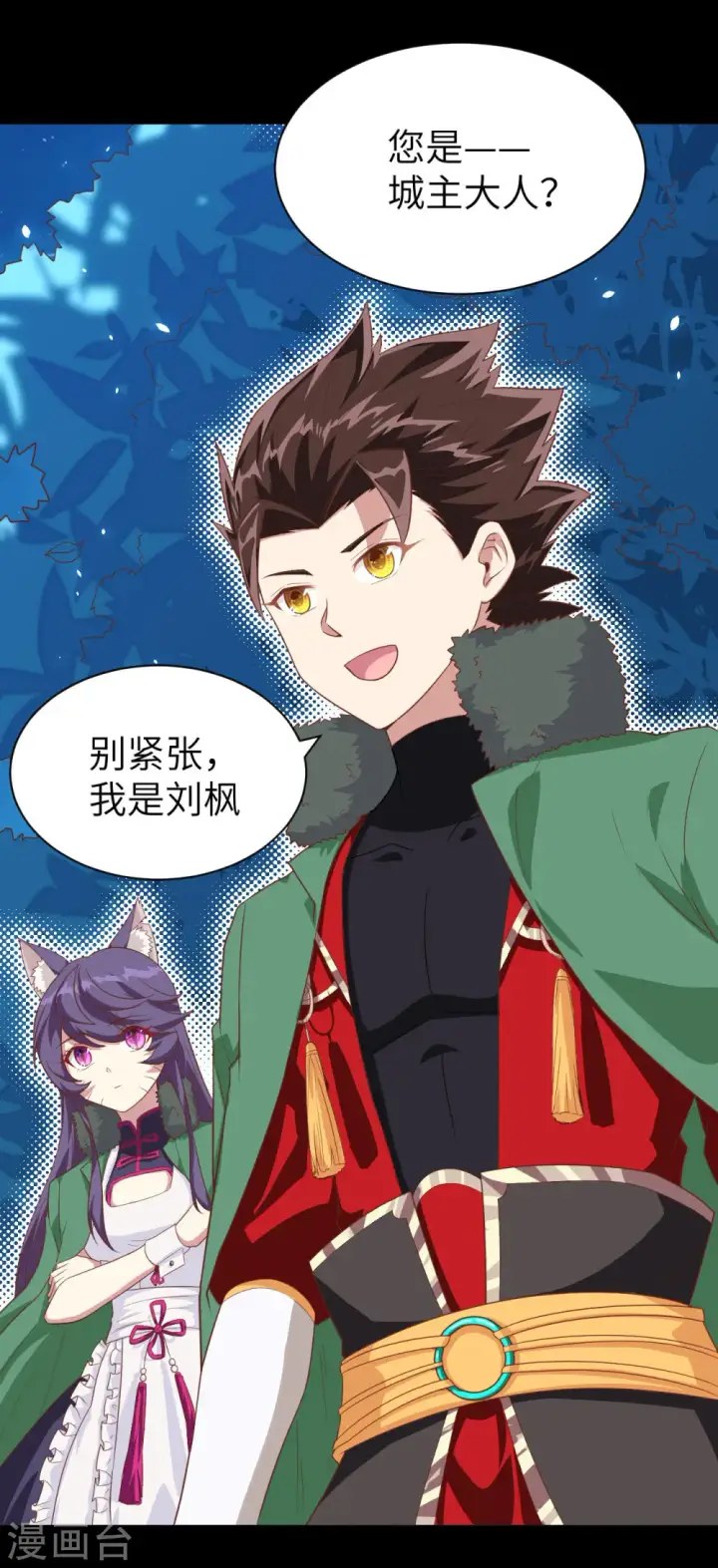 《从今天开始当城主》第144话图4