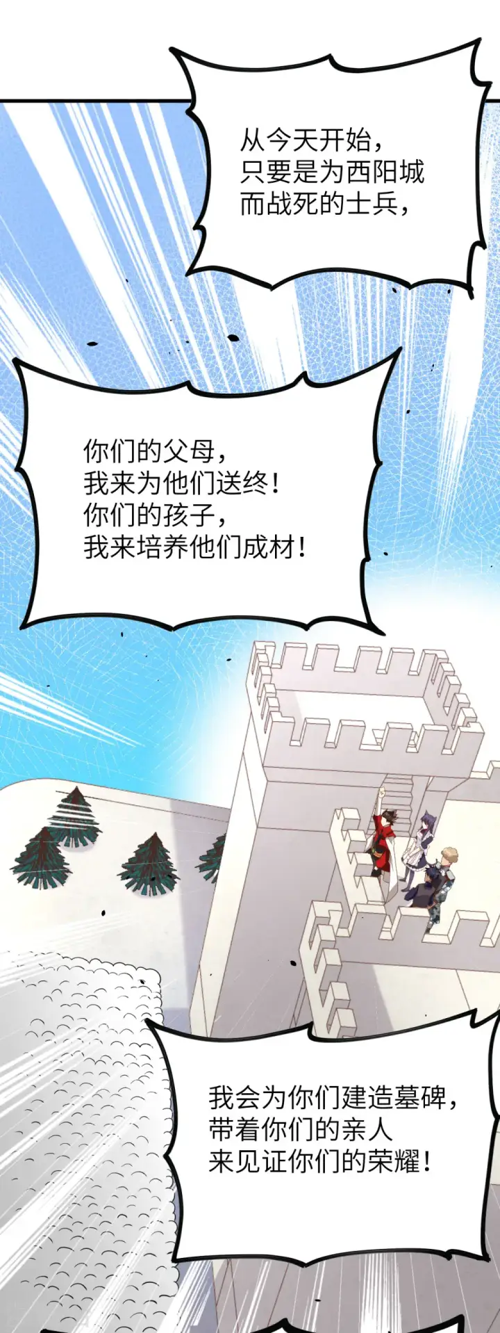 《从今天开始当城主》第144话图40