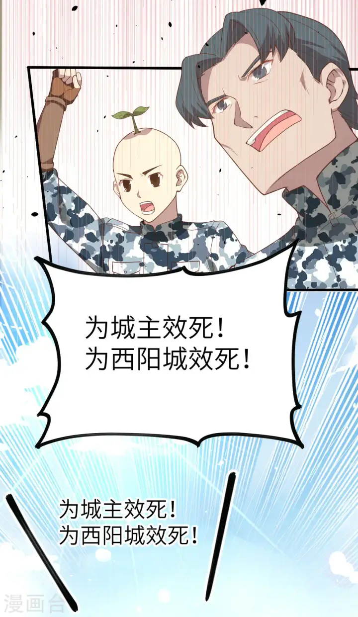 《从今天开始当城主》第144话图42