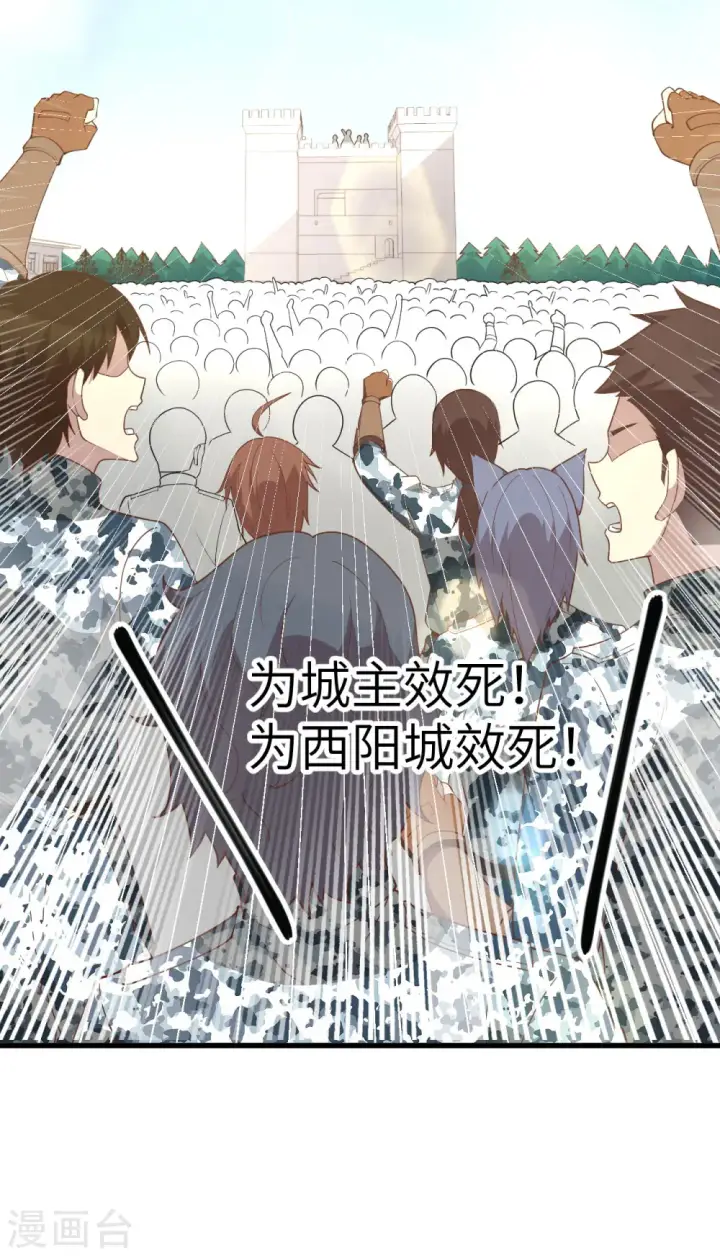 《从今天开始当城主》第144话图43