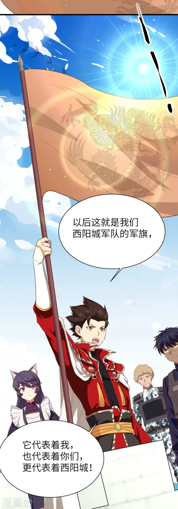 《从今天开始当城主》第144话图45